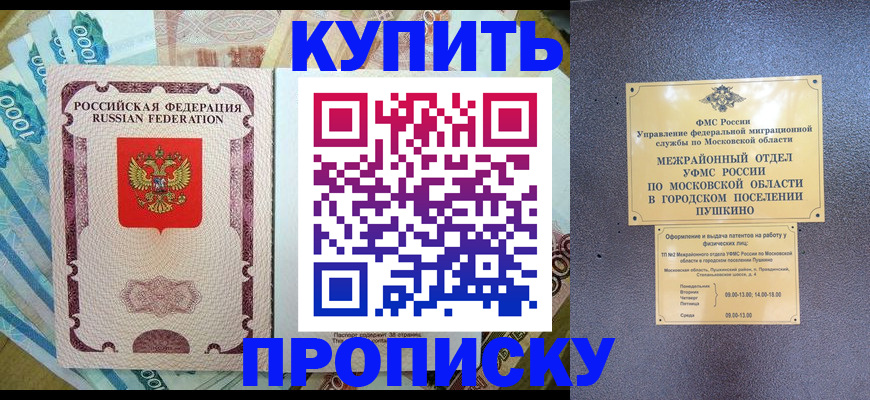 временная регистрация в Волжском