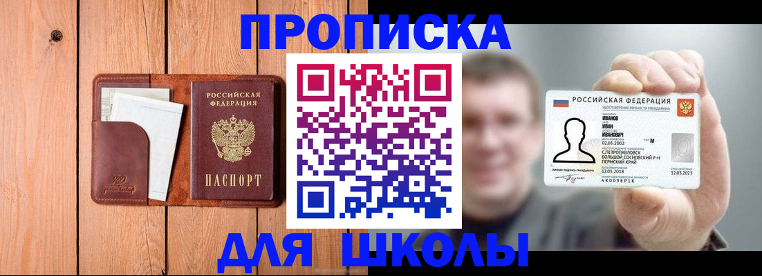 прописка для работы в Волжском