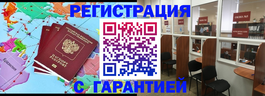 прописка штамп в Волжском