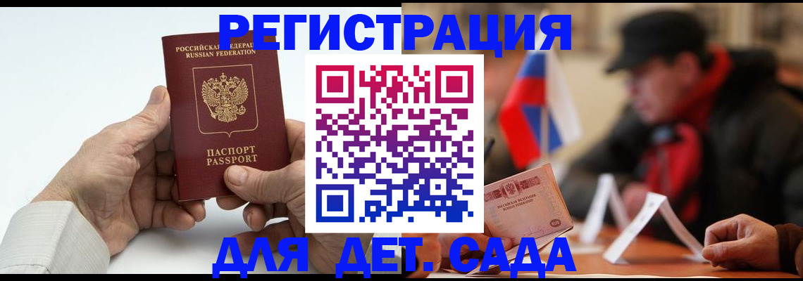 регистрация в Волжском