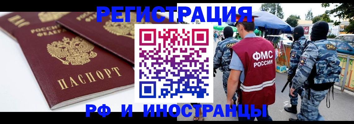 прописка в Волжском